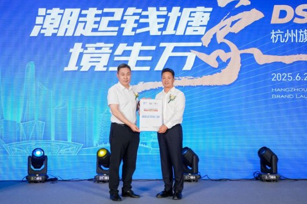 潮起钱塘·境生万象 DS·CASA全球首家旗舰店盛大启幕