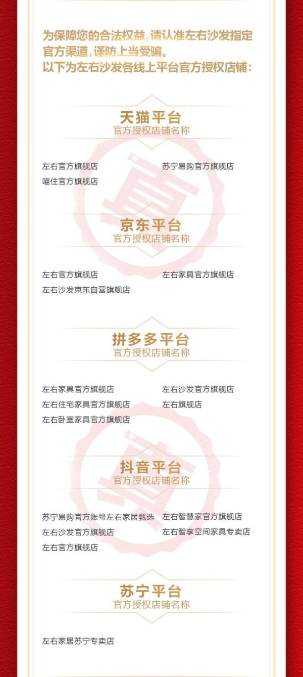 致全国消费者及事业伙伴声明：购买左右沙发请认准官方渠道