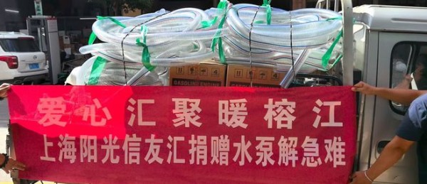 洪灾无情，沪企有爱 39小时爱心接力照亮榕江希望