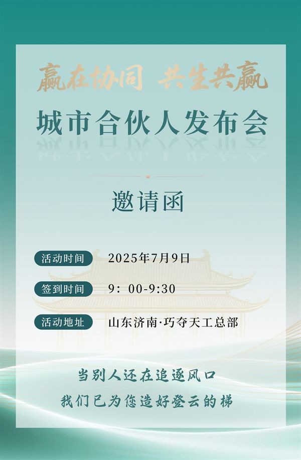 席位重开，新章将至｜7.9巧夺天工红木城市合伙人发布会再度开启，邀您入局！