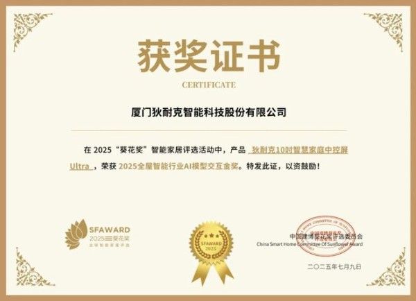 获奖公告：狄耐克斩获3项葵花奖
