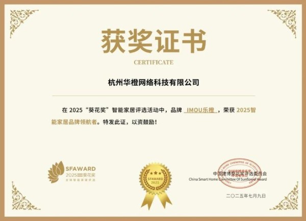 获奖公告：华橙科技斩获4项葵花奖