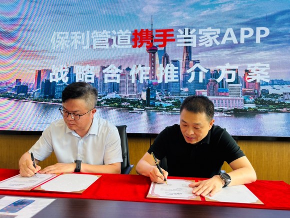 保利管道与当家APP达成深度战略合作