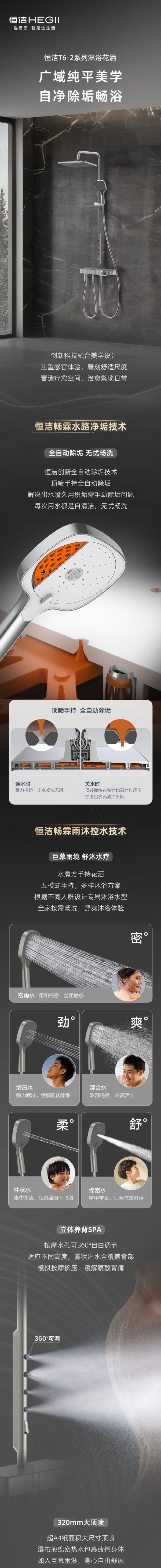 新品上市 | 恒洁T6-2系列淋浴花洒，自净除垢，沉浸畅浴