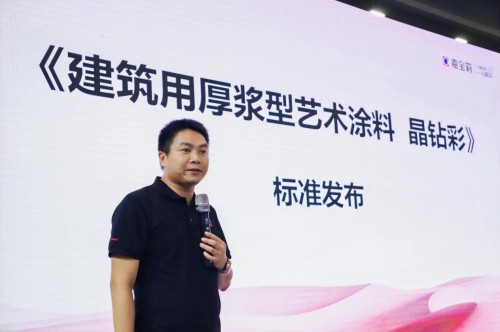 嘉宝莉剑指行业第一！晶钻彩艺术涂料团体标准正式发布