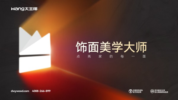 品牌口号焕新主KV
