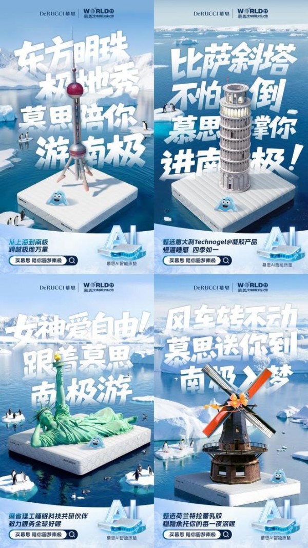 慕思全球睡眠之旅走进南极：一场从技术取经到标准输出的科技远征