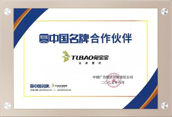 兔宝宝  以品质创新展现中国制造新高度