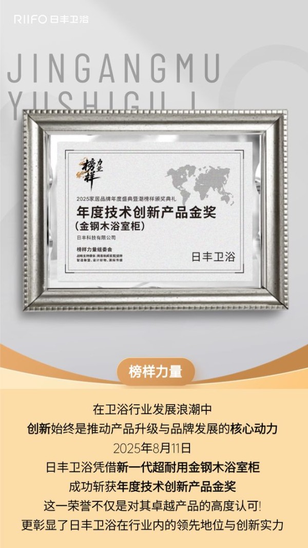 以榜样力量革新耐用时代!金钢木浴室柜荣膺年度技术创新产品金奖!