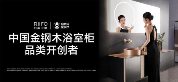 以榜样力量革新耐用时代!金钢木浴室柜荣膺年度创新产品金奖!