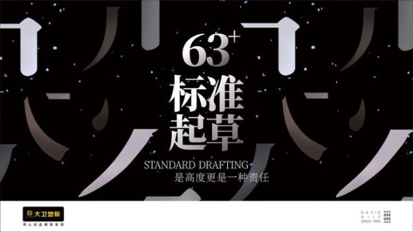 大国品牌 | 大卫地板与行业共绘中国家居品牌强国梦