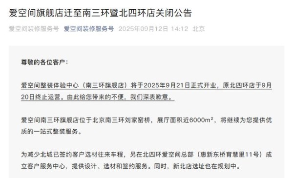 爱空间旗舰店迁至南三环 北四环店关闭并重新选址！