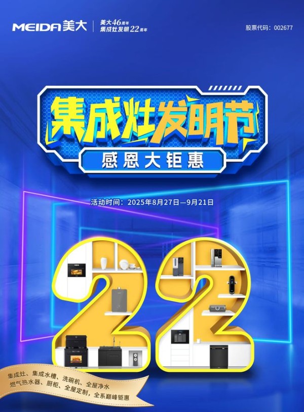 美大集成灶发明节：解密厨房革命的起点与未来