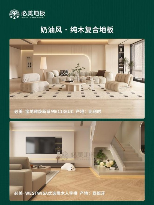 必美地板|穷装警报！钱包再瘪，也别让劣质地板毁房！