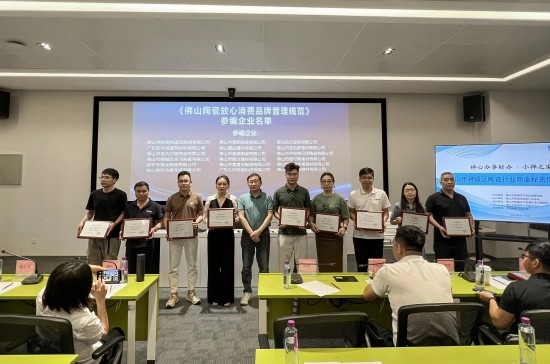 国达陶瓷荣获《佛山陶瓷放心消费品牌规范》团体标准参编证书