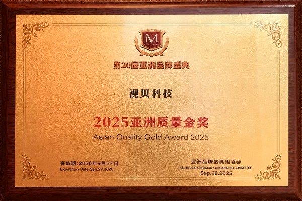 ​视贝科技摘得“2025亚洲质量金奖” ，品质创新实力闪耀第20届亚洲品牌盛典！