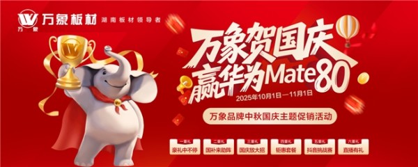 震撼亮相丨万象品牌国庆活动再度升温 多维传播覆盖全省