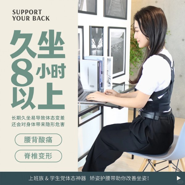 打工人矫姿神器！对着电脑不再腰酸背痛