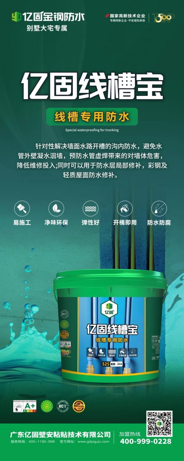 线槽防水施工:守护电路安全的关键防线