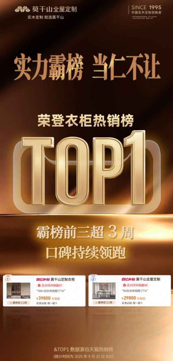 政企协同惠民生 | 莫干山携手天猫领跑定制家居国补浪潮!