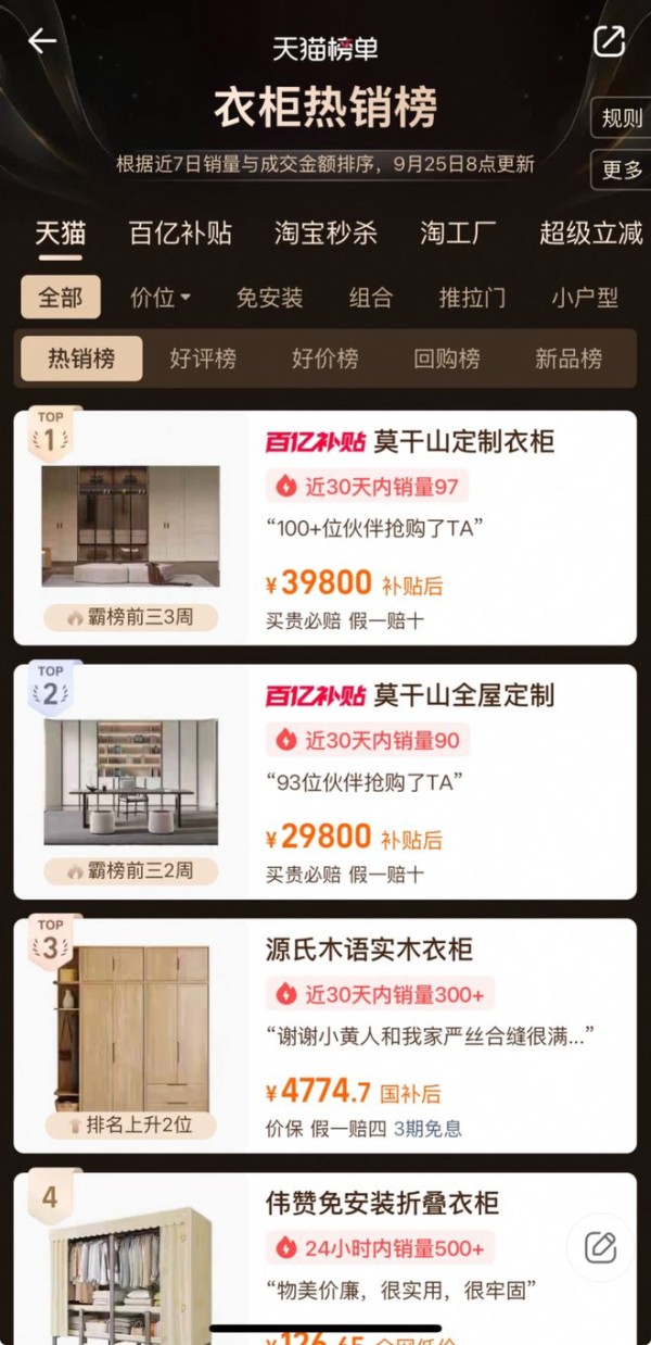 政企协同惠民生 | 莫干山携手天猫领跑定制家居国补浪潮!