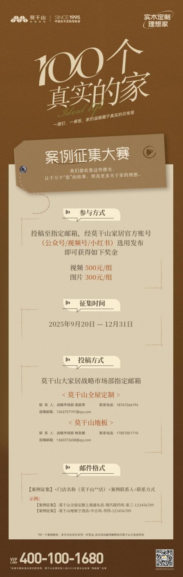 实木定制理想家 | 莫干山大家居100个真实的家案例征集等你来!