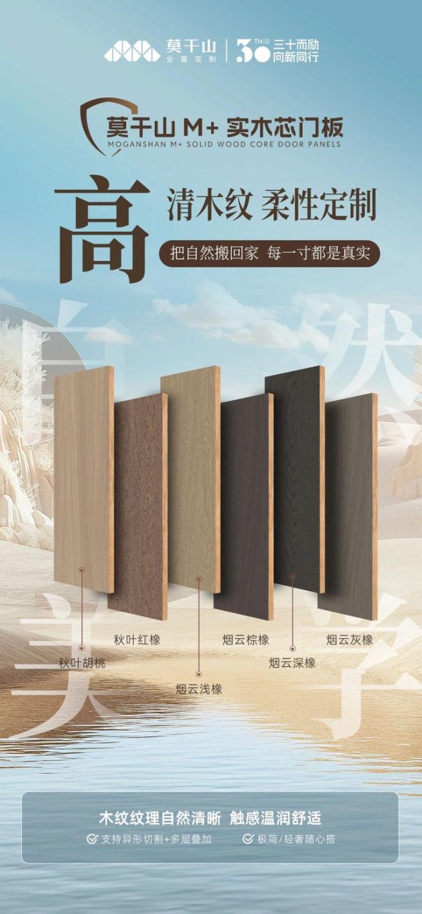 莫干山M+实木芯门板|性能王者&抗变形专家 莫干山M+实木芯门板震撼上市啦!