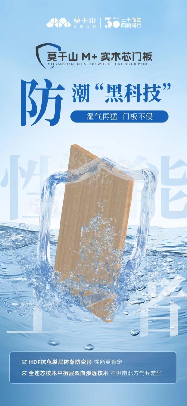 莫干山M+实木芯门板|性能王者&抗变形专家 莫干山M+实木芯门板震撼上市啦!