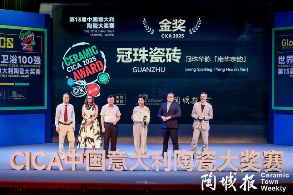 冠珠瓷砖斩获“中意陶瓷设计大赛”金奖、优秀创意产品