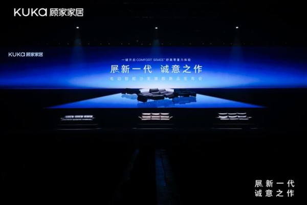 顾家家居破解电动沙发“不可能三角”，以自研技术定义“舒展零重力”体验