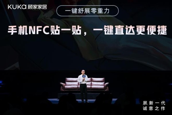 顾家家居破解电动沙发“不可能三角”，以自研技术定义“舒展零重力”体验