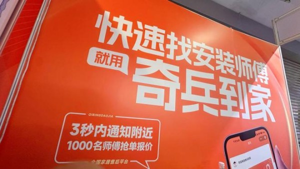 古镇灯博会直击:奇兵到家如何用“全国服务网”兜住家居电商的售后焦虑?