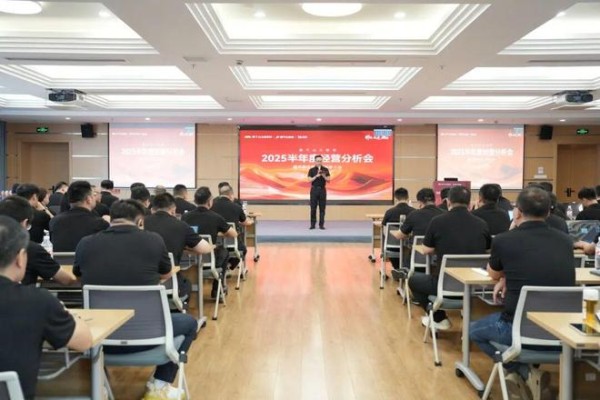 深化战略 破局增长|莫干山大家居2025年半年度经营分析会圆满召开!