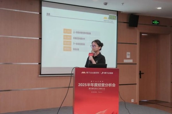 深化战略 破局增长|莫干山大家居2025年半年度经营分析会圆满召开!
