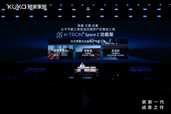 顾家家居-黄金三角