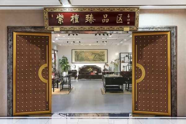 小叶紫檀家具严选品牌榜(2025年10月)