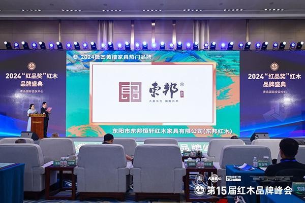 微凹黄檀家具严选品牌榜(2025年10月)