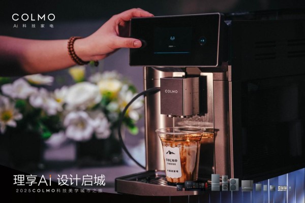 2025 COLMO科技美学城市之旅走进郑州:科技在进化,设计显细节