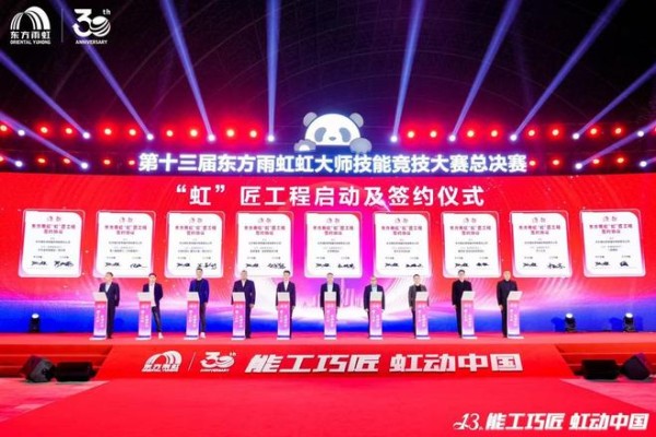 东方雨虹以大赛为桥,铺就新时代产业工人跃迁之路