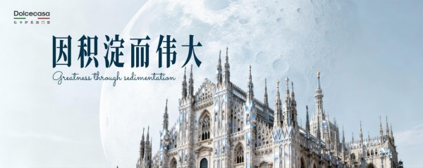 意大利系统门窗杜卡萨:经销商“向上突围”的最优解?