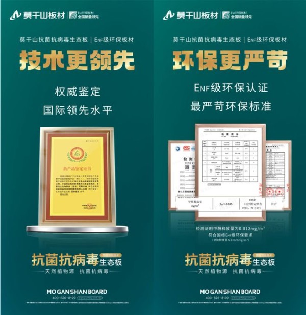 领跑！莫干山植物源抗菌抗病毒板全国销量第一！