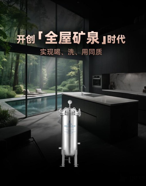 美而浦开创“全屋矿泉”时代