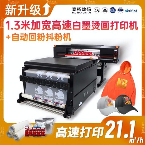 精准赋能·高效产出 | 泰拓120cm四头白墨烫画方案,打造宽幅生产的黄金标尺