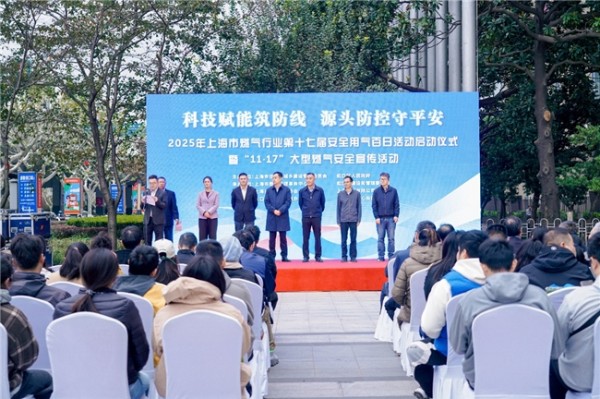 林内亮相上海市燃气安全百日活动 以科技筑牢家庭安全防线