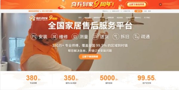 9年来，为什么350万+商家选择奇兵到家？答案很简单：师傅覆盖更广