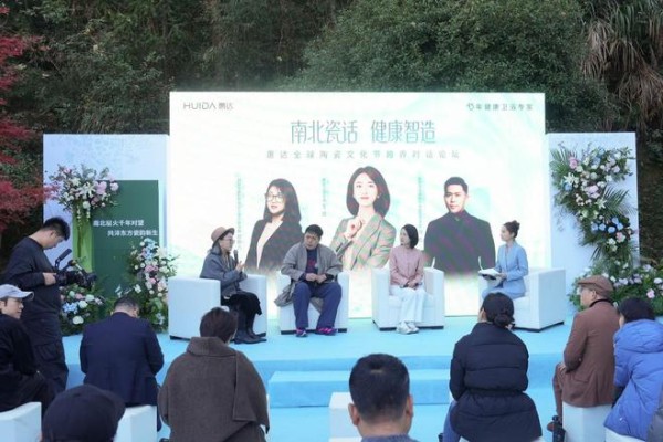 瓷韵赋能，惠达卫浴的文化升维