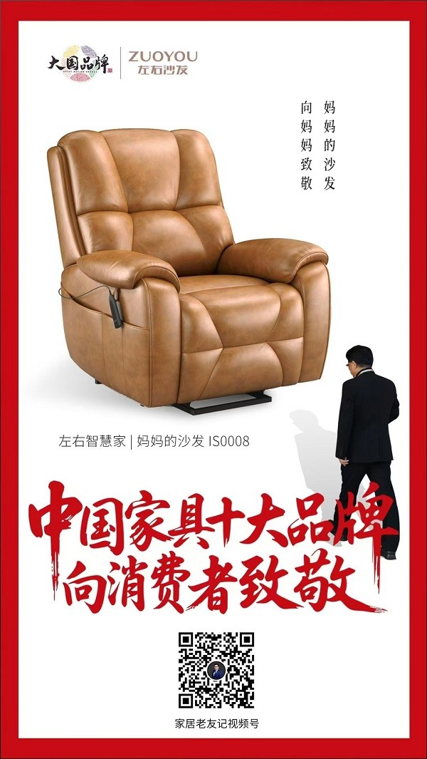 左右妈妈的沙发 向妈妈致敬