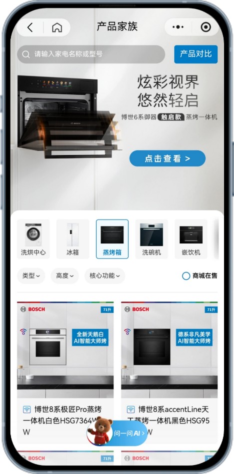 博世家电AI管家“博世熊”上线：打造24小时在线的智能伙伴