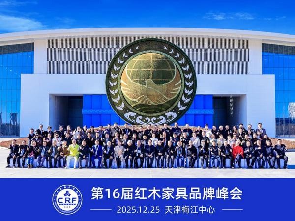 明清工匠·中装传奇：16届红木品牌峰会双冠加冕，再续艺术传奇
