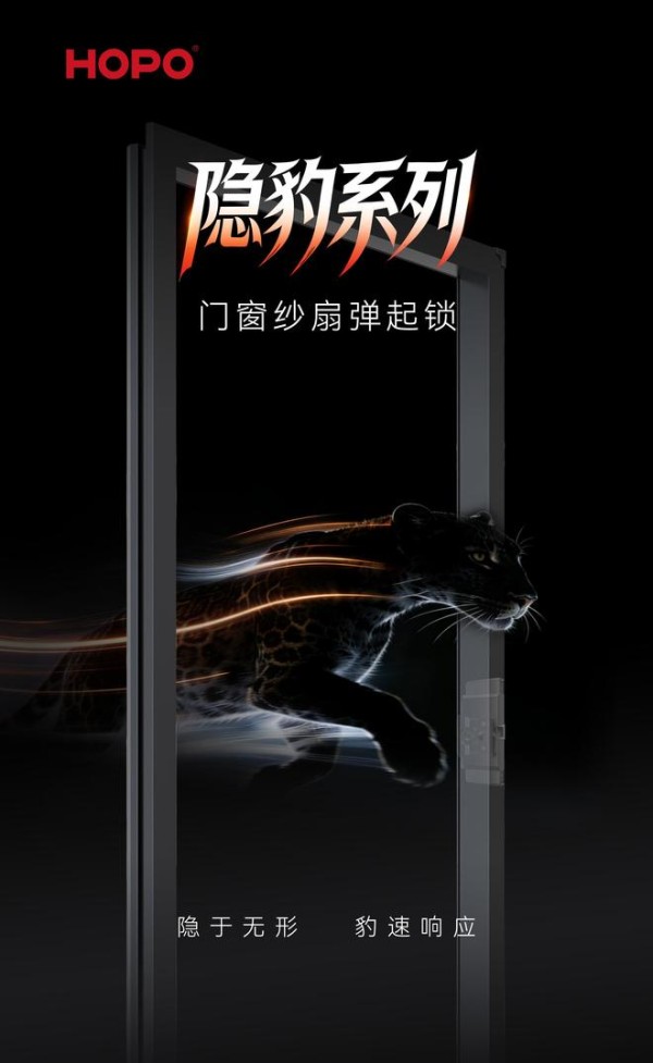 经典之作 | HOPO隐豹门窗纱扇弹起锁